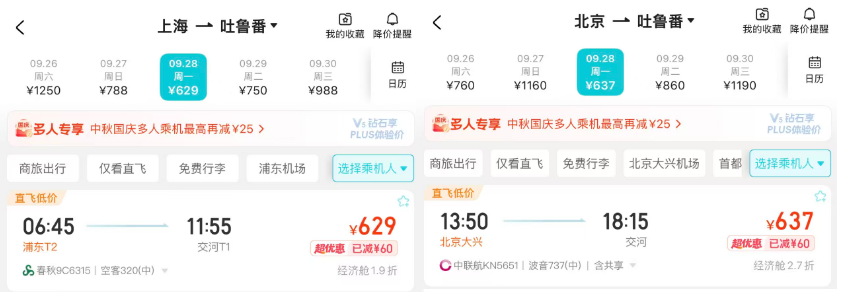 中秋国庆机票创新低 携程919爆款酒店返场 全国多地亲子度假套餐周末不加价
