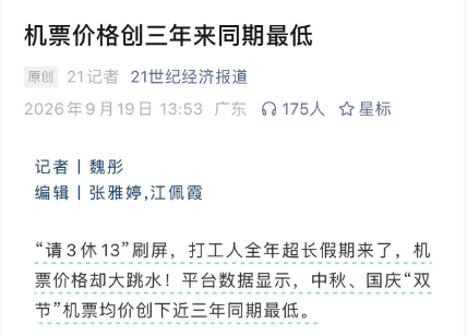中秋国庆机票创新低 携程919爆款酒店返场 全国多地亲子度假套餐周末不加价