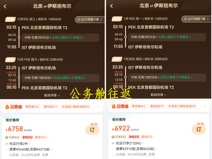 南航直飞洲际航线特价 公务舱6K起 春节全国联运往返北美
