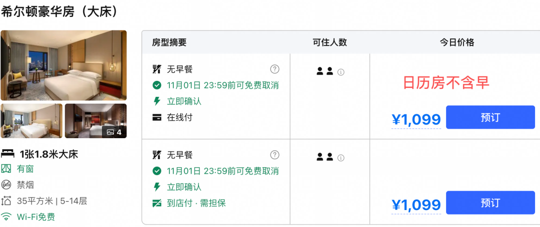 北京希尔顿2晚1117元含早全程不加价 有效期至27年3月
