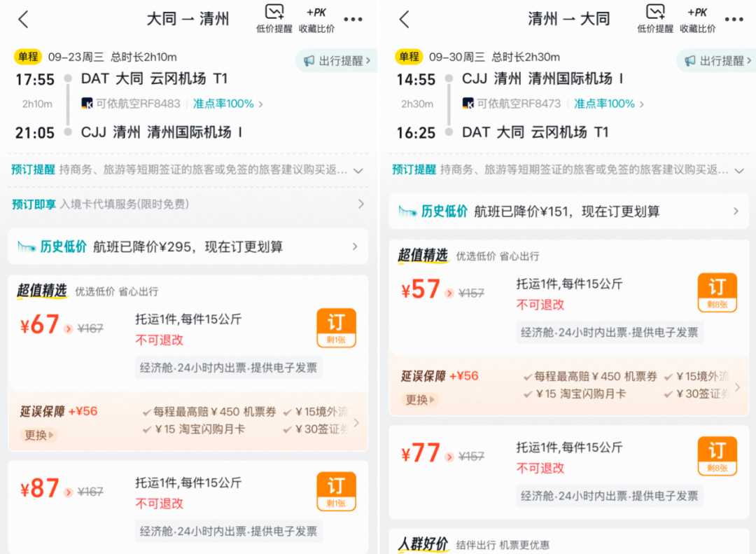 大同直飞清洲含税100+往返 9月23至30日错峰出境游机票优惠