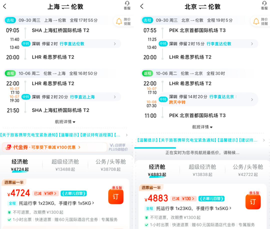 国庆多城往返伦敦含税4K7起，杭州香格里拉3晚1799
