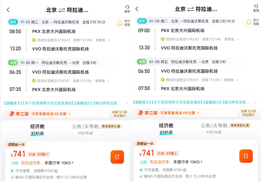 北上广蓉直飞海参崴贝加尔湖五折起 含税700+往返 春节法国机票