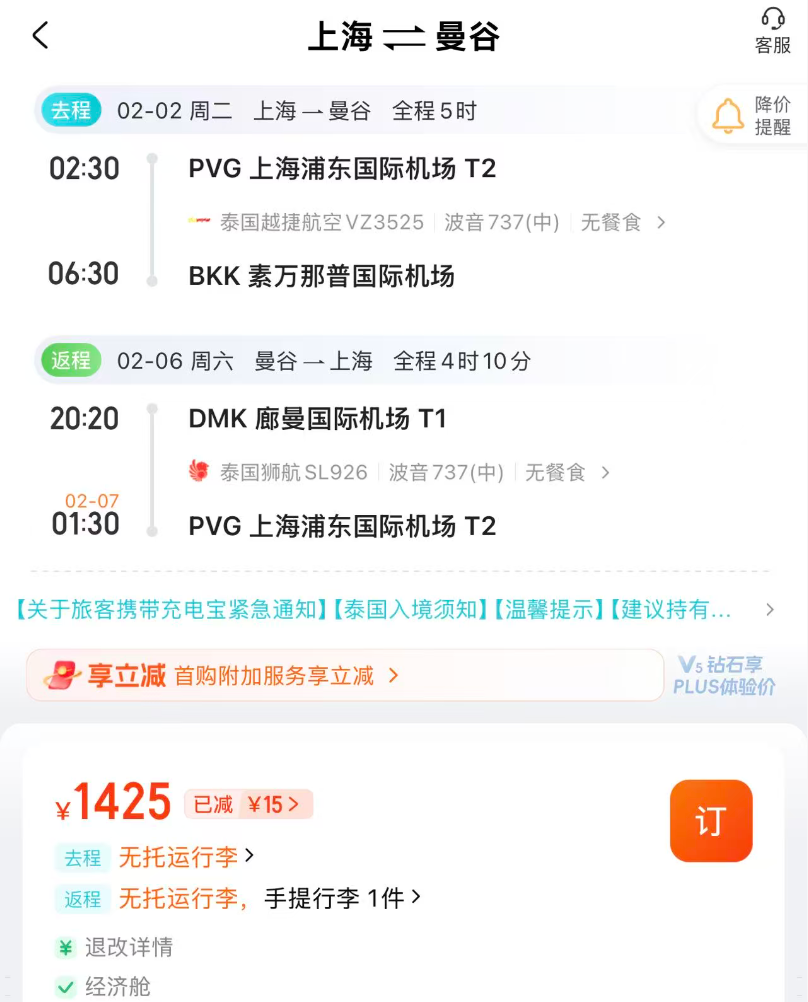 春节泰国机票含税583元起 长隆酒店通兑1098元双人套餐不加价