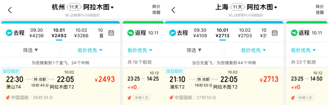 国庆中亚免签机票2K起 国航南航全国联运 美团酒店补贴环球影城希尔顿史低价