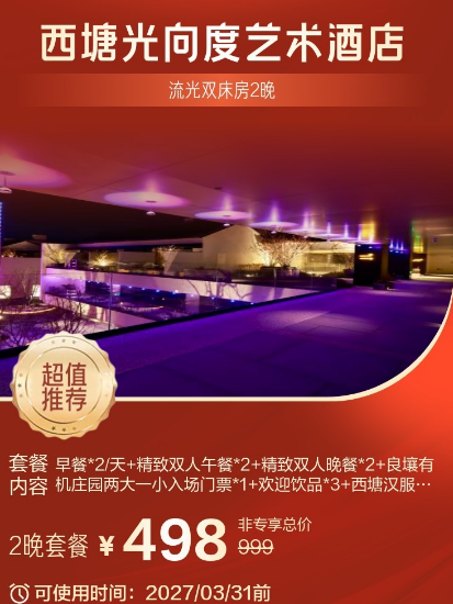 西塘498元两晚含四餐及门票国庆春节不加价 深圳直飞墨尔本2700元全国联运