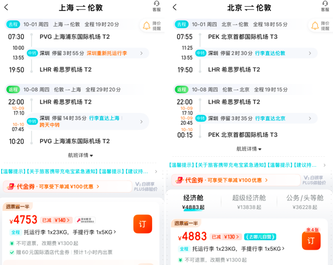 国庆多城往返伦敦含税4K7起，杭州香格里拉3晚1799