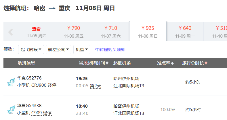 华夏航空随心飞999元起 0元兑机票畅游新疆西部 含20kg行李