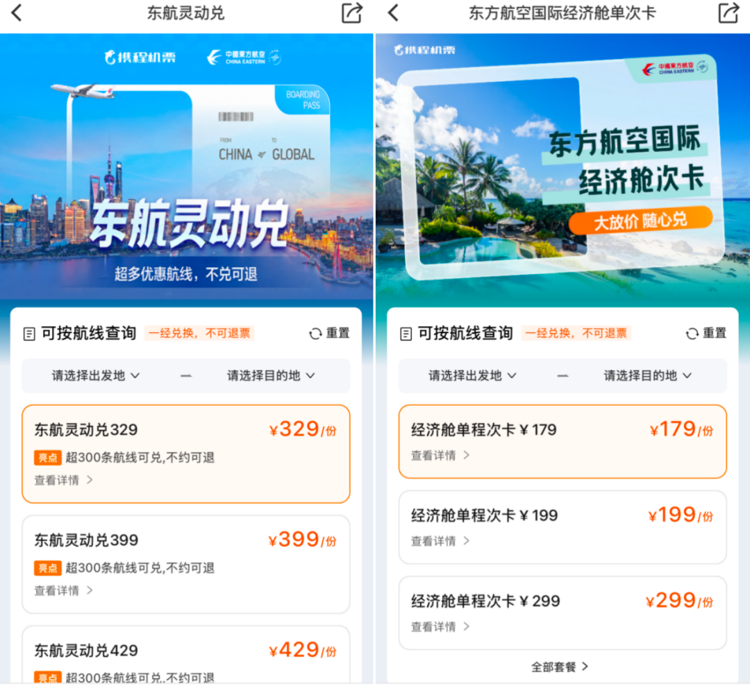 东航双11机票次卡99元起 全国联运马尔代夫含税3K9往返