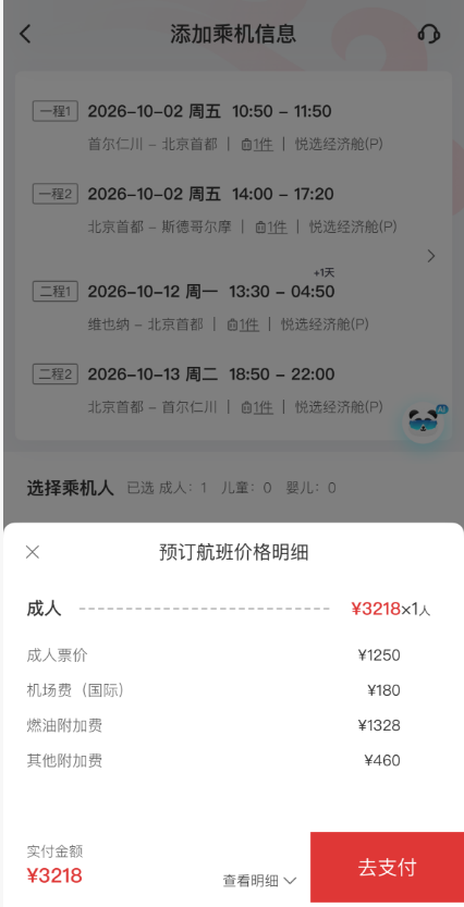 欧洲国庆开口游机票 含税3K起 国航多地往返国庆票