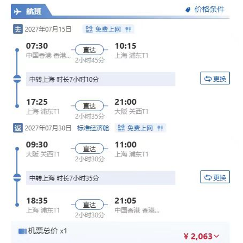 香港出发特价机票攻略：日本马代新西兰公务舱往返优惠