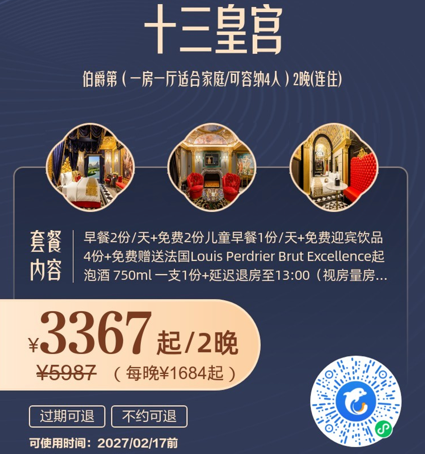 泰国澳门浙江酒店大促：泳池别墅357起三卧套房4折暑期国庆不加价