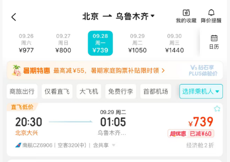 国航多程机票促销 国庆新疆加明年五一免签乌兹别克斯坦 1800元起