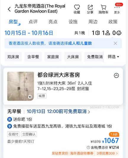 香港尖沙咀帝苑酒店7折券后810元 珠海东澳岛安麓1999元2晚 不加价