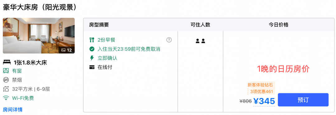 携程919大促杭州南京酒店套餐 299元起住2晚含三餐