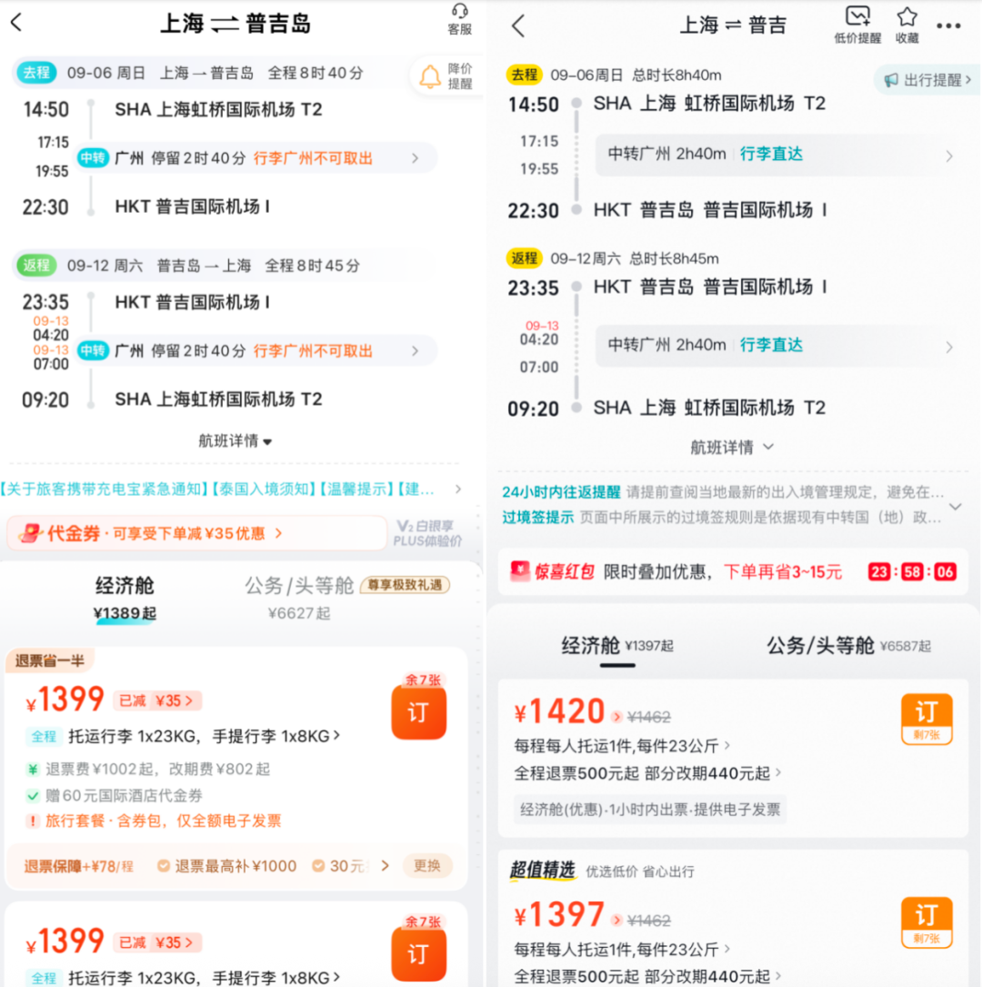 普吉岛机票往返1K2起 万豪酒店4折 暑期国庆不加价