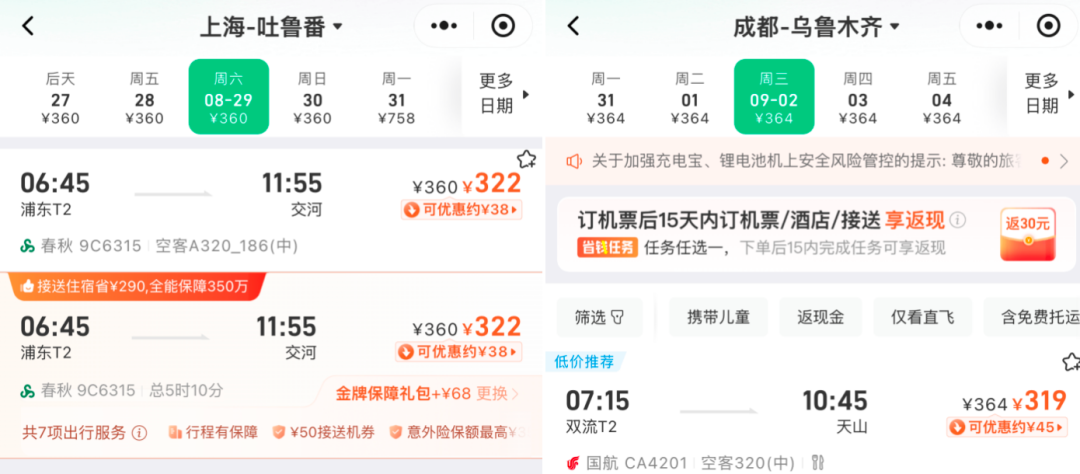 暑期结束机票降价200元起 同程旅行周三0元秒杀机票及百城免单活动