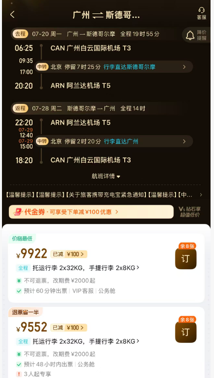 国航暑期公务舱全国联运含税9K5躺飞瑞典斯德哥尔摩 多地出发北欧