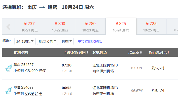 华夏航空随心飞999元起 0元兑机票畅游新疆西部 含20kg行李