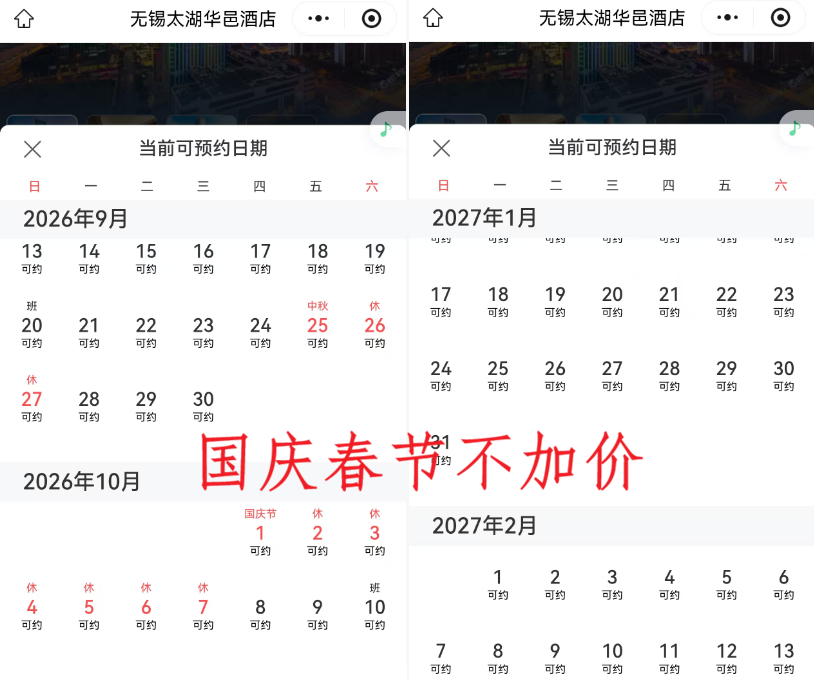 无锡太湖周边酒店国庆春节不加价999元2晚起有效期至明年3月
