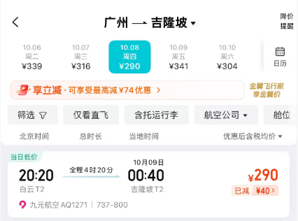 国际机票特价与旅游安全提示 欧洲及东南亚航线优惠