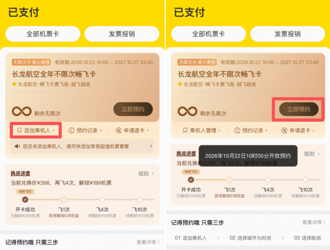 长龙航空随心飞10点放票 499元版266元换票 杭州广州成都热门航线一趟回本