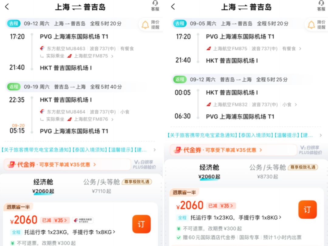 普吉岛机票往返1K2起 万豪酒店4折 暑期国庆不加价