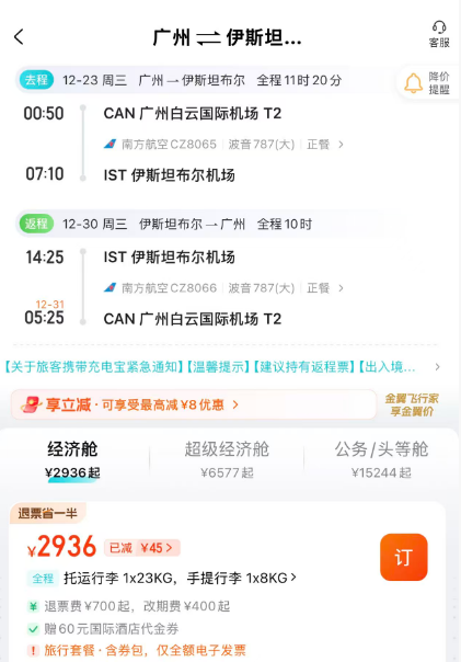 南航寒假春节泰国机票优惠 广州直飞曼谷含税1K4 全国联运