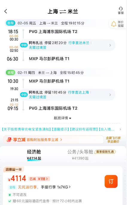 上海春节欧洲机票4K起 阿提哈德免签中转不请假 马来西亚券减500