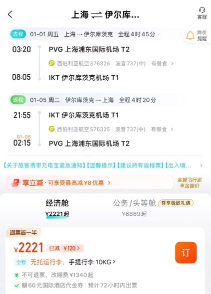 北上广蓉直飞海参崴贝加尔湖五折起 含税700+往返 春节法国机票