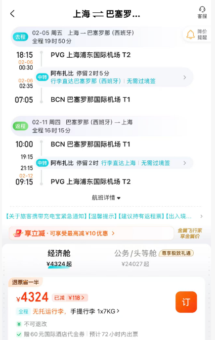 上海春节欧洲机票4K起 阿提哈德免签中转不请假 马来西亚券减500