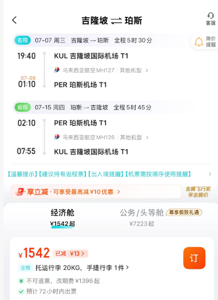 五一暑期吉隆坡直飞澳大利亚珀斯含税1K5起 国庆舟山香港联游及舟山普陀丽呈3晚含三餐588元