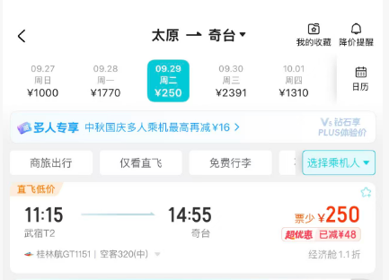 国庆济南太原飞新疆奇台200元起 锦江海外酒店5折南通森迪周末不加价