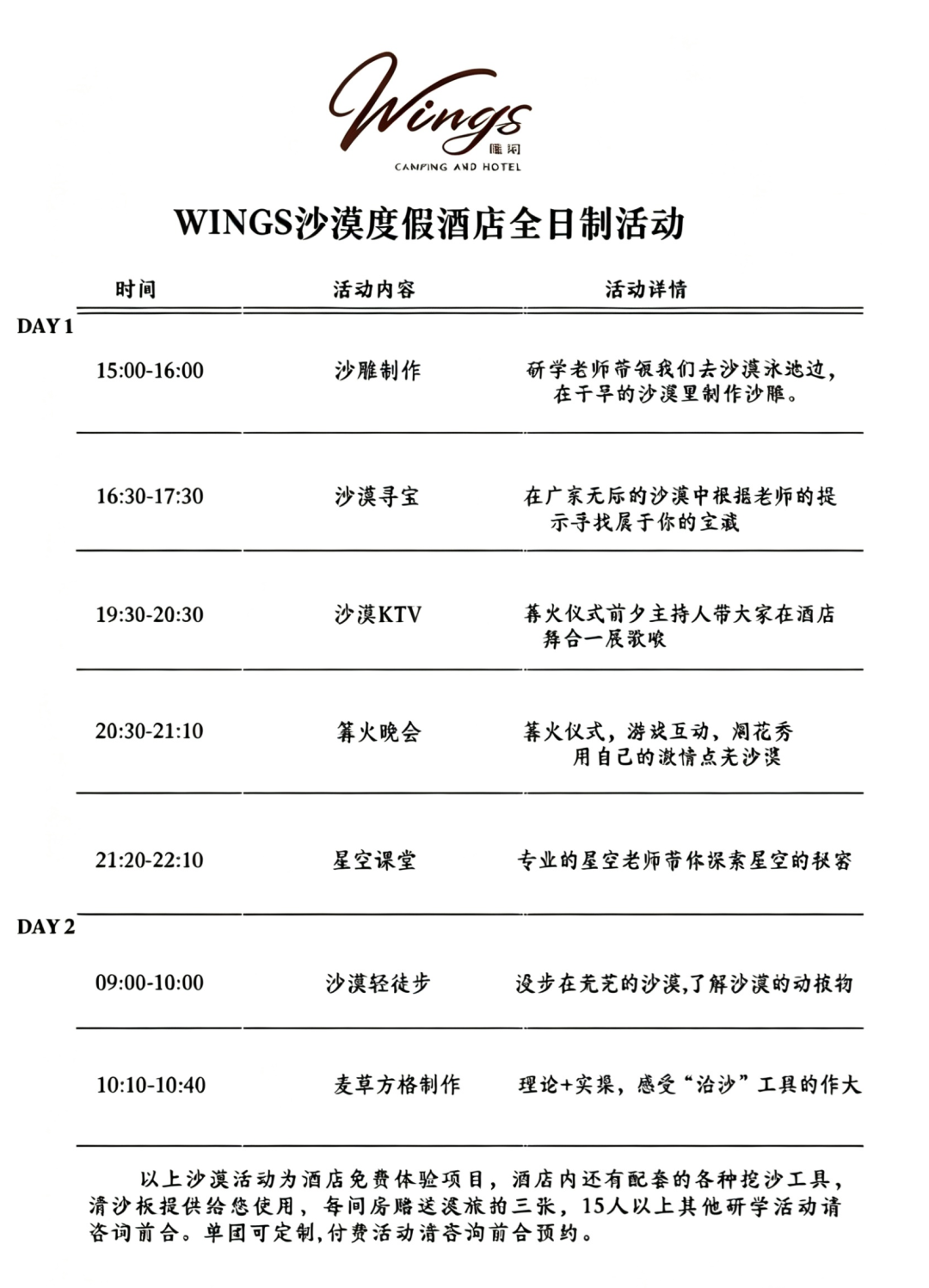 中卫Wings沙漠度假酒店999起连住含早旺季不加价