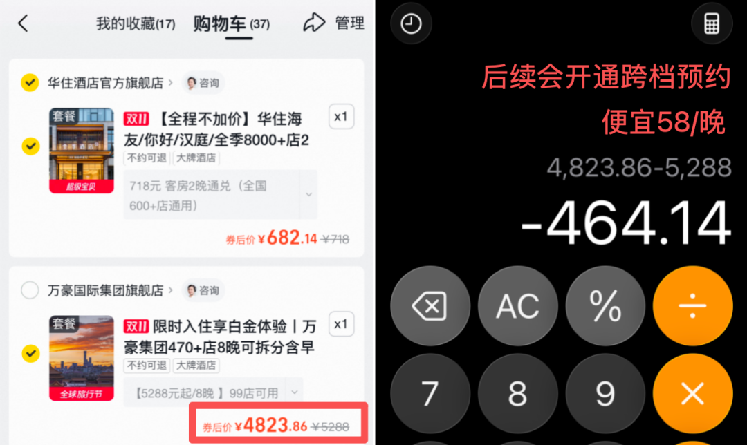 万豪8晚白挑套餐跨档预约 平台补贴高约低退差价