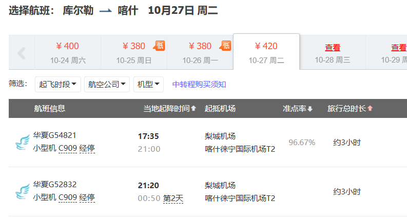 华夏航空随心飞999元起 0元兑机票畅游新疆西部 含20kg行李