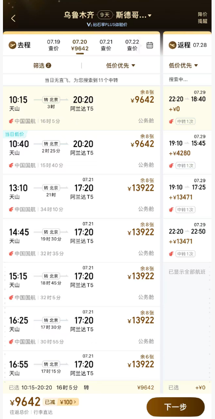 国航暑期公务舱全国联运含税9K5躺飞瑞典斯德哥尔摩 多地出发北欧