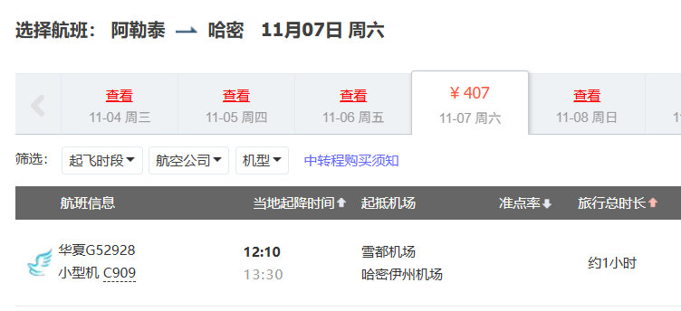 华夏航空随心飞999元起 0元兑机票畅游新疆西部 含20kg行李