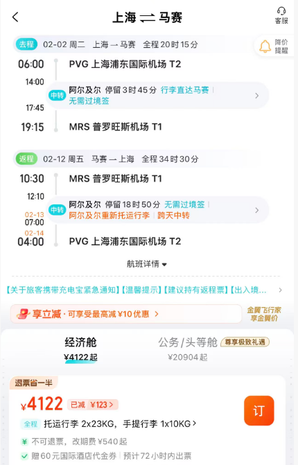 北上广蓉直飞海参崴贝加尔湖五折起 含税700+往返 春节法国机票