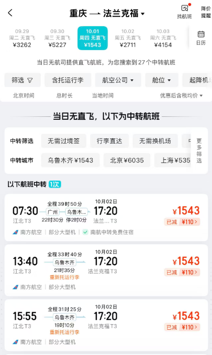 国庆欧洲机票南航新航线全国联运1K5单程飞法兰克福暑期东航3K3往返
