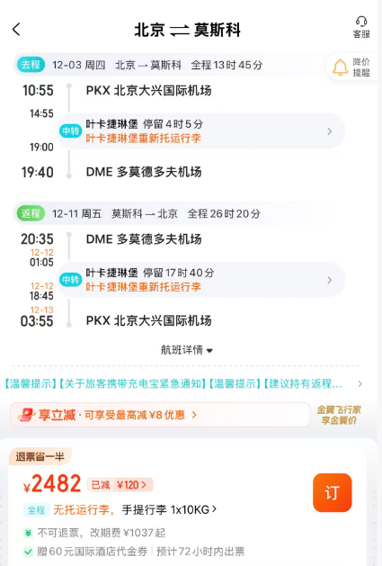 俄航五折促销含税2K4往返莫斯科 酒店套餐领券全程不加价
