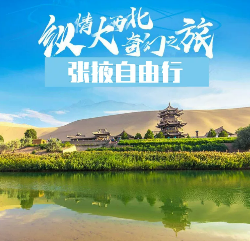 上海出发张掖机票套餐与桐庐开元森泊亲子酒店优惠