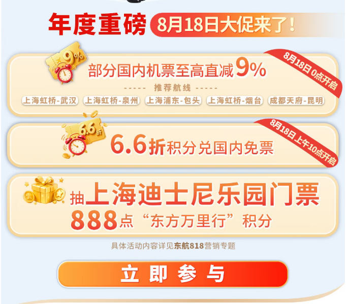 东航国内机票提前14天免费退改 新规2026年8月6日起实施