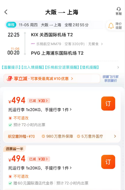 11月5日起国内机票燃油附加费上涨 出行成本增加