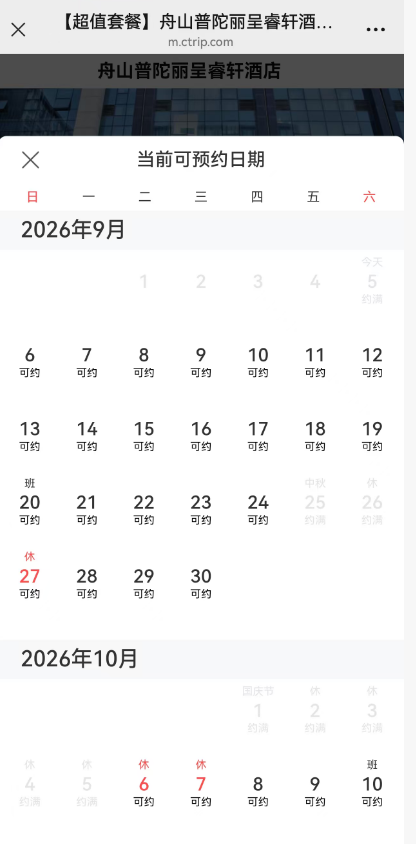 五一暑期吉隆坡直飞澳大利亚珀斯含税1K5起 国庆舟山香港联游及舟山普陀丽呈3晚含三餐588元