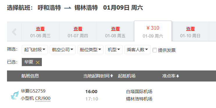 华夏航空随心飞999元起 0元兑机票畅游新疆西部 含20kg行李