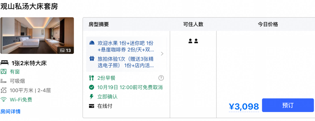 溧阳安麓私汤套房2晚2699起 澳洲机票3K出头直飞往返