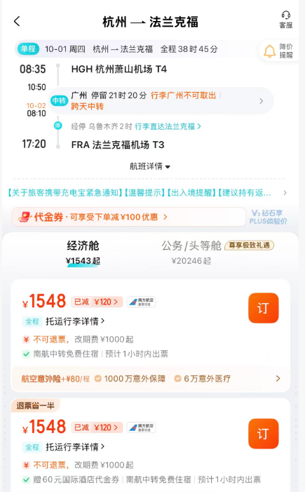 国庆欧洲机票南航新航线全国联运1K5单程飞法兰克福暑期东航3K3往返