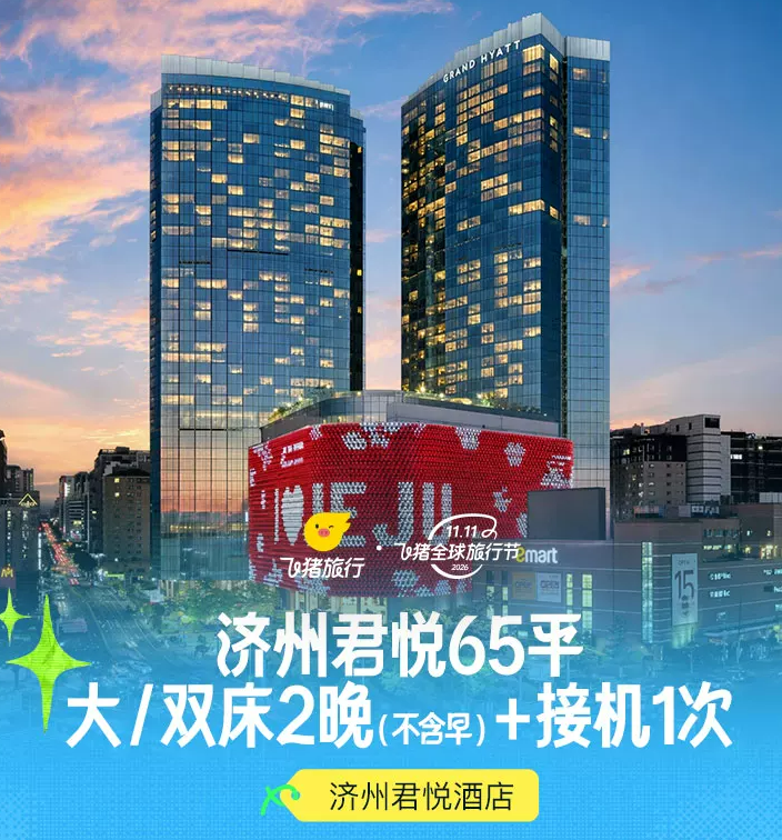 千岛湖希尔顿与厦门海悦山庄双十一早鸟特惠 亲子度假周末不加价