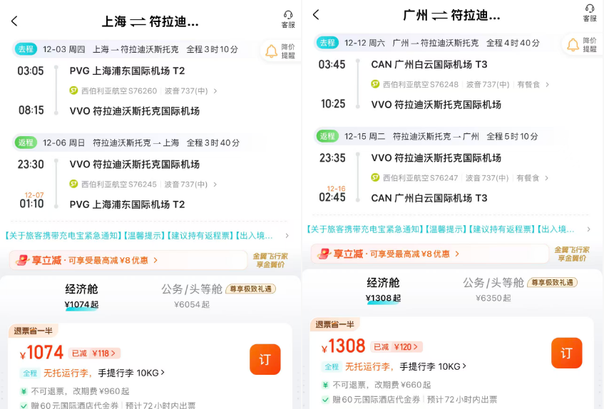 北上广蓉直飞海参崴贝加尔湖五折起 含税700+往返 春节法国机票